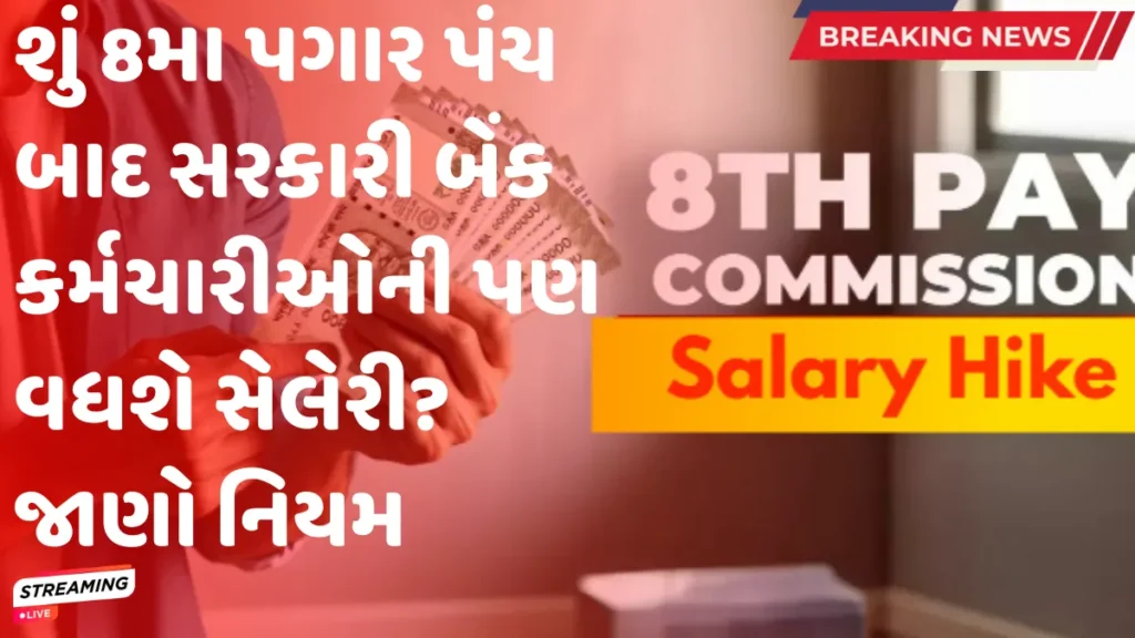 8th Pay Commission