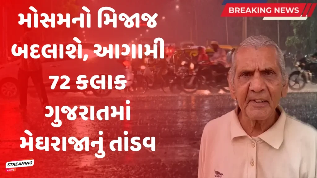 Ambalal Patel Ni Agahi