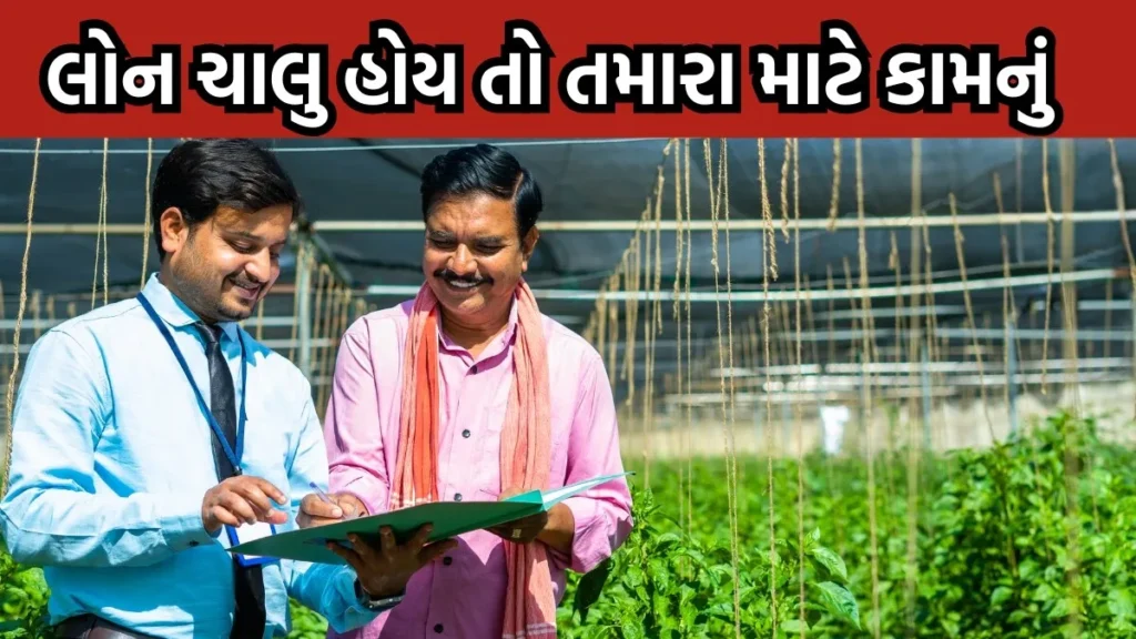 Bank Loan New Rules 2025