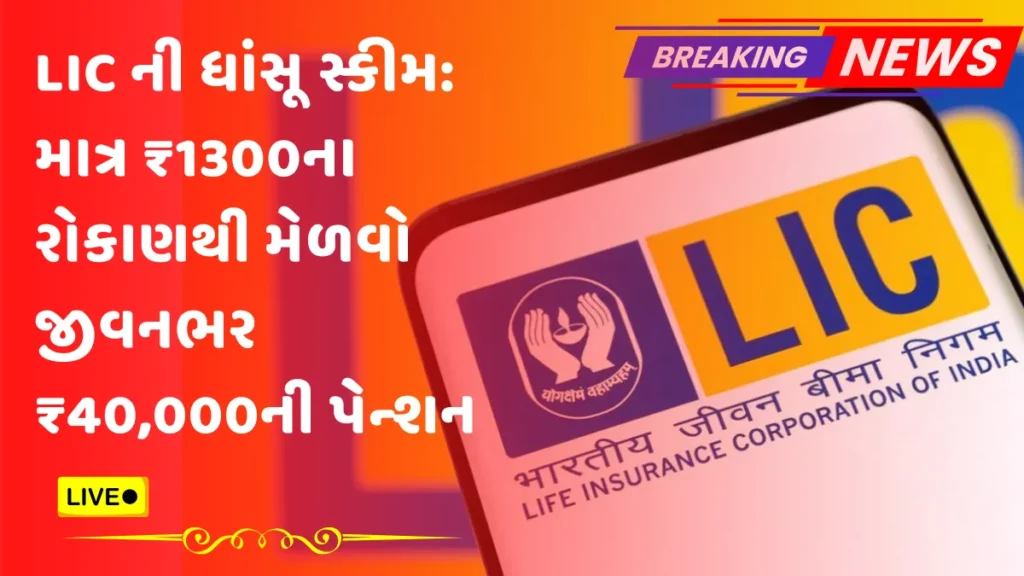 LIC Pension Plan