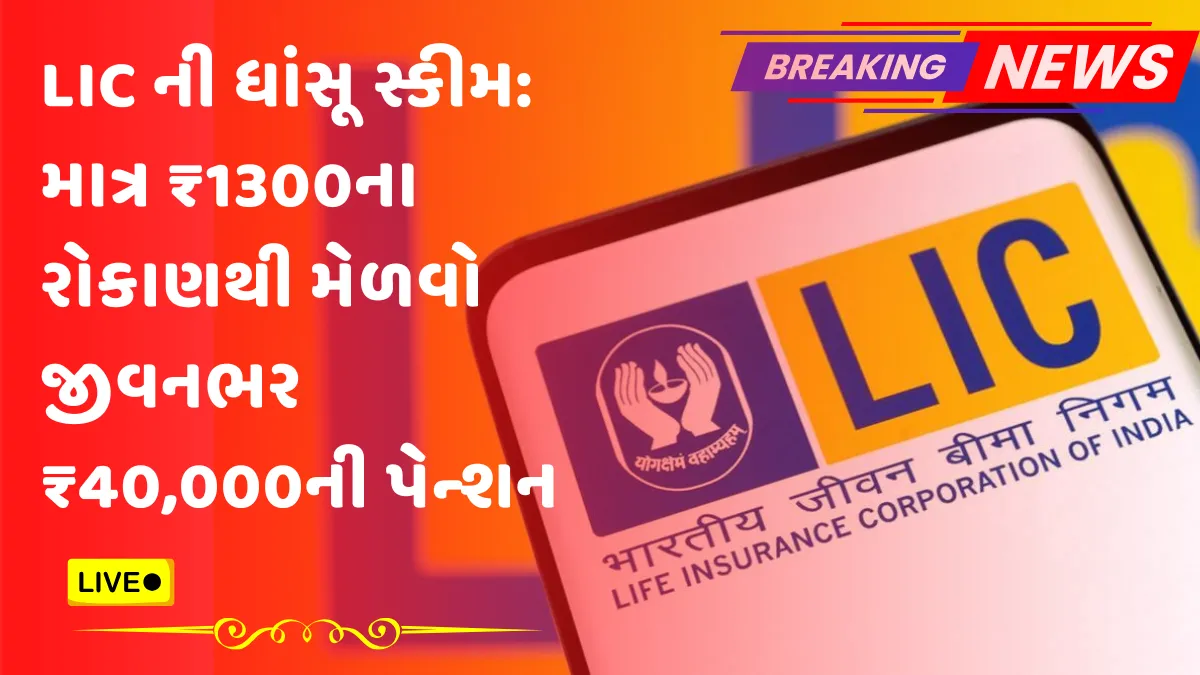 LIC Pension Plan