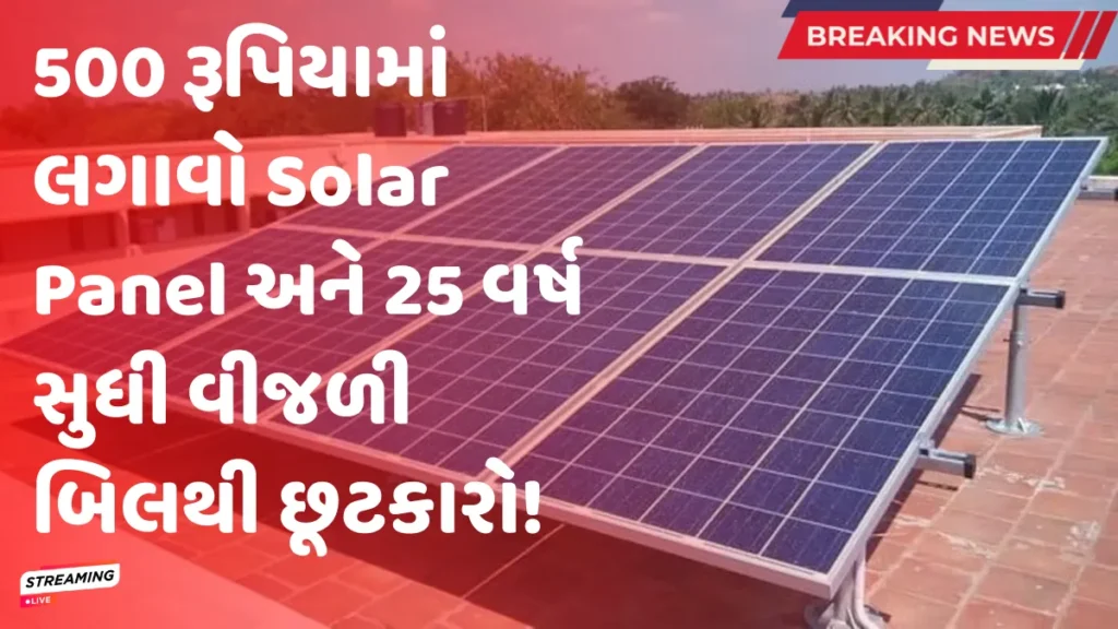 Solar Panel Yojana