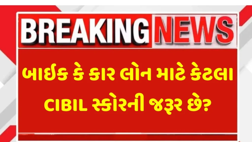 Bike Loan Eligibility 2025