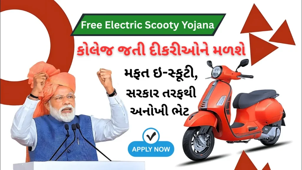 Free Electric Scooty Yojana