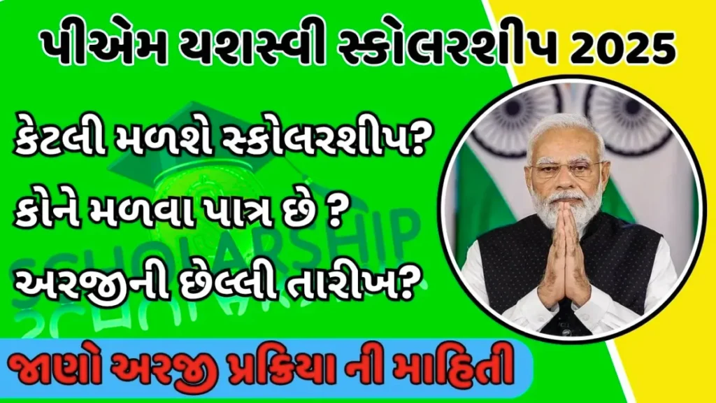 PM Scholarship Yojana 2025