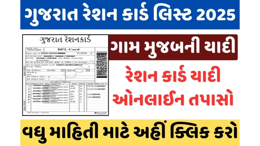 Ration Card 2025 New List